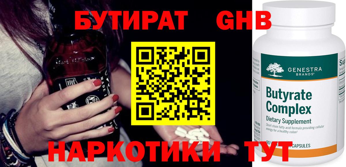 Киселёвск  Бутират BDO 33%  Вход с VPN 