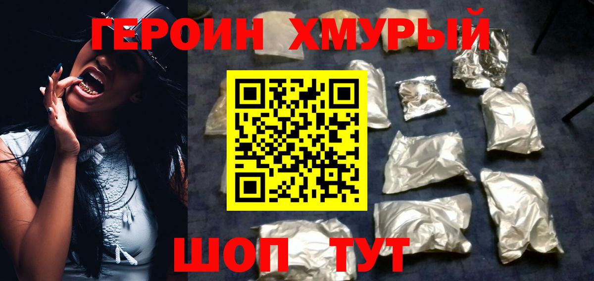 Героин  Героин гречка  Вход с VPN  Киселёвск 