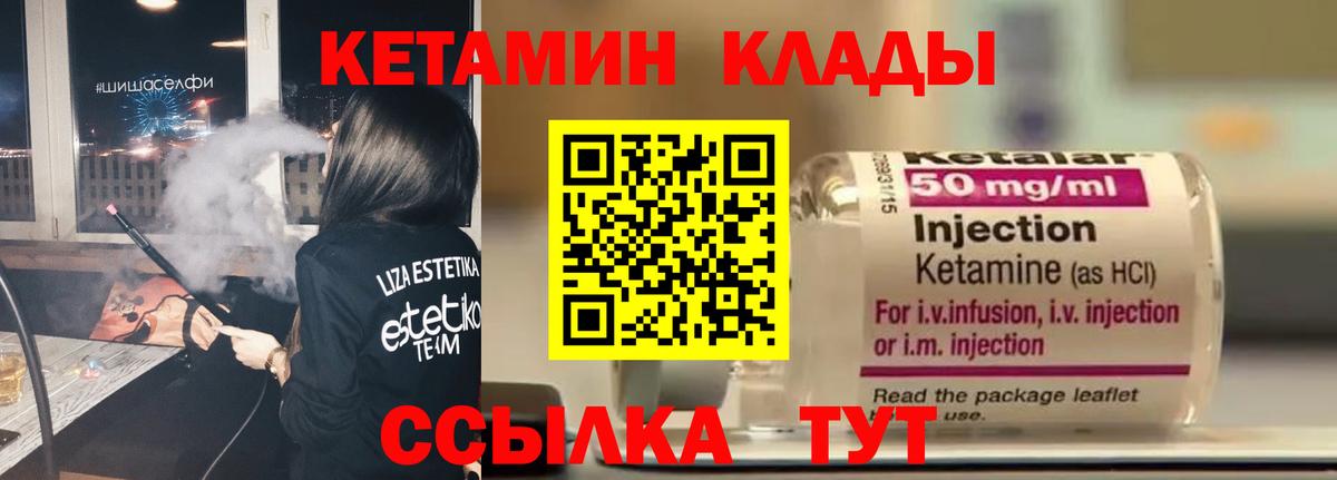Кетамин ketamine Киселёвск