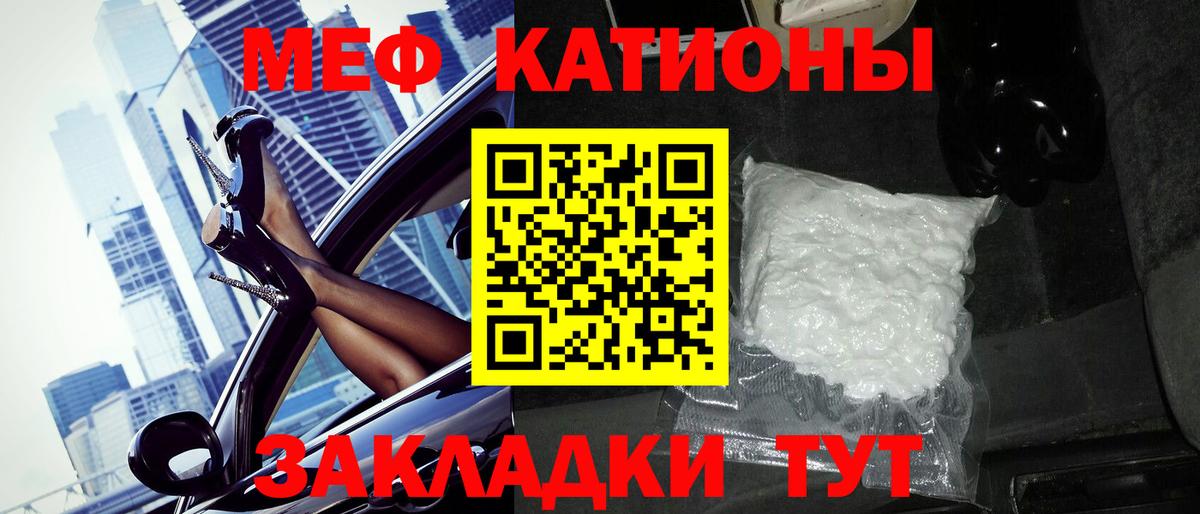 Меф мяу мяу мука Киселёвск