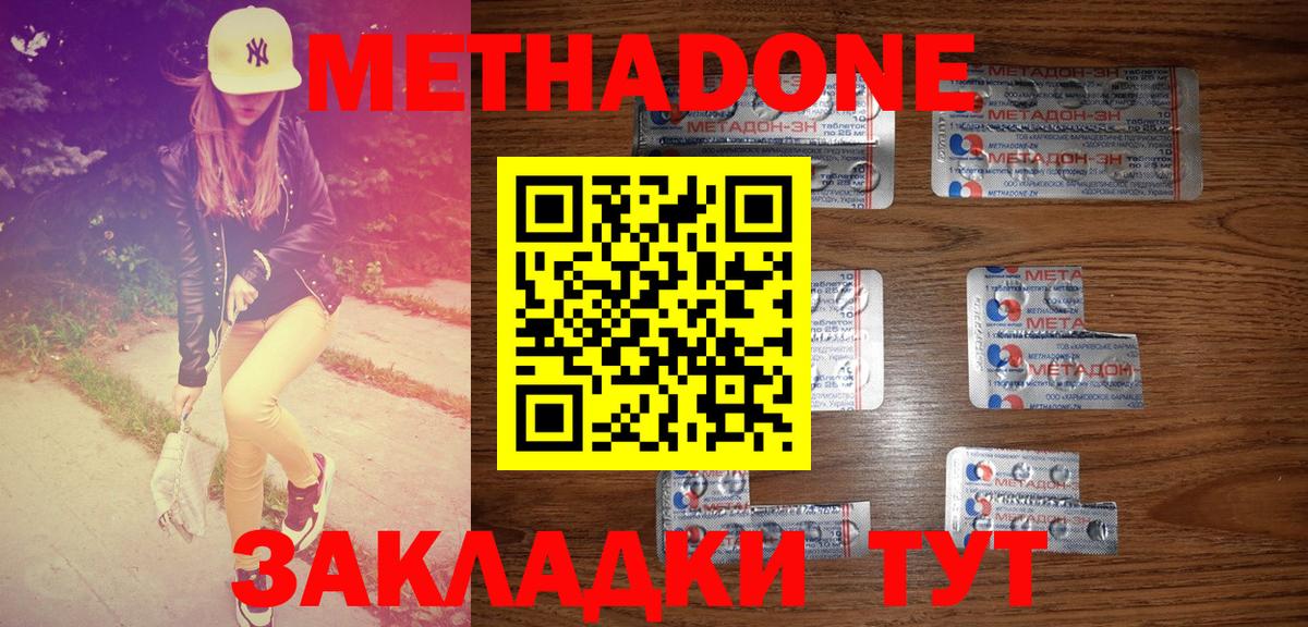 Метадон methadone  гидра онион  Вход с VPN  Киселёвск  МЕТАДОН methadone 